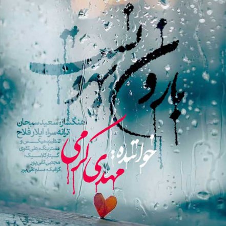 بارون بهونه ست