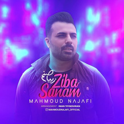 زیباصنم
