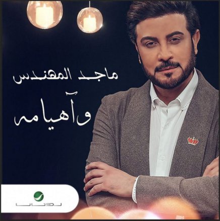 وآهیامه