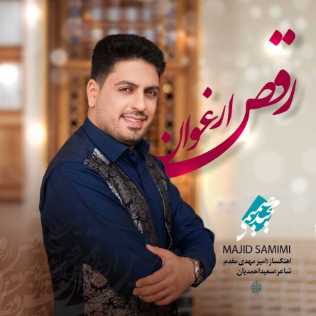 رقص ارغوان
