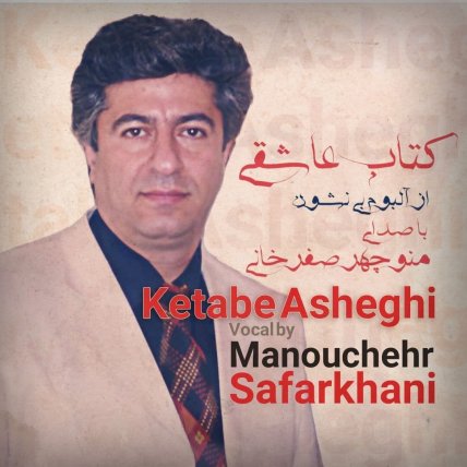 کتاب عاشقی