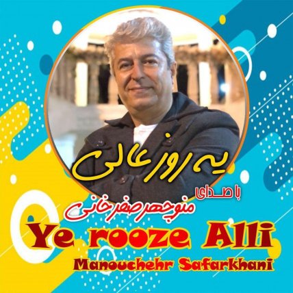 یه روز عالی