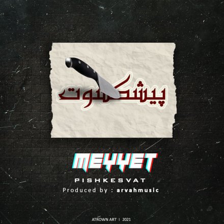 پیشکسوت