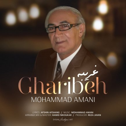 غریبه