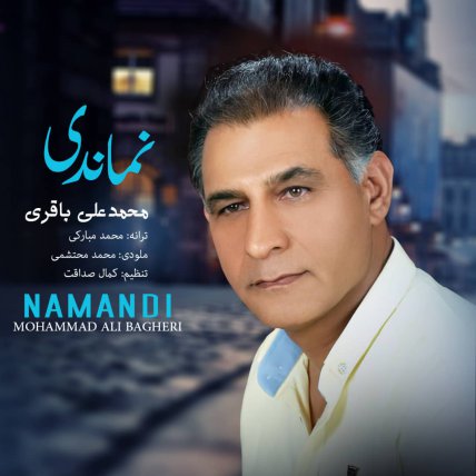 نماندی