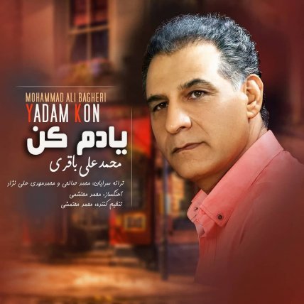 یادم کن