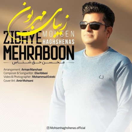 زیبای مهربون