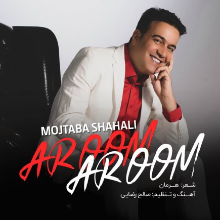 آروم آروم