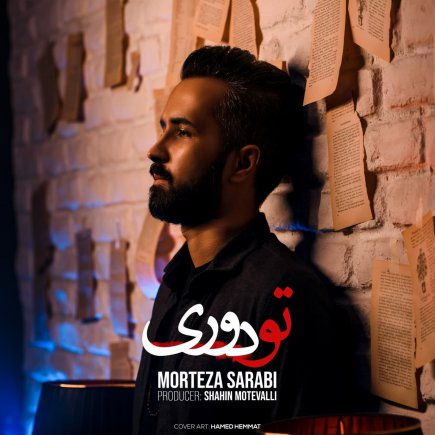تو دوری