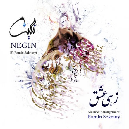 زهی عشق