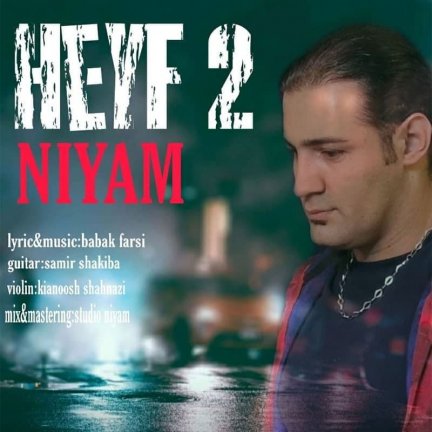 حیف 2