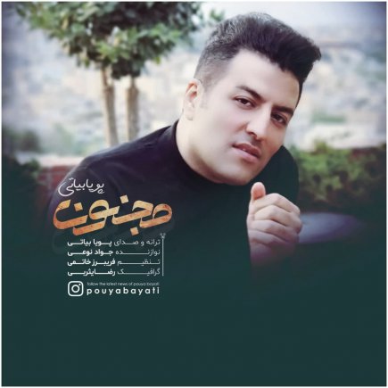 مجنون
