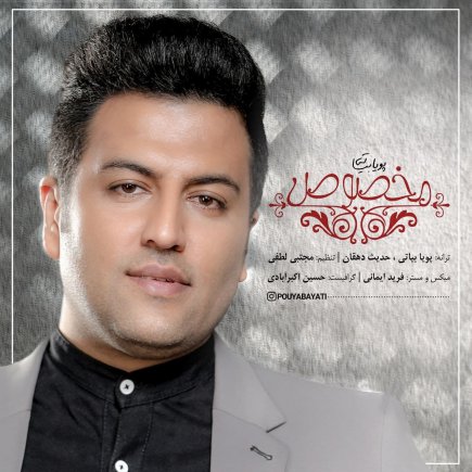 مخصوص