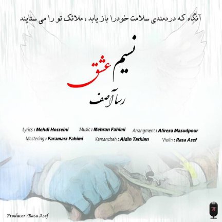 نسیم عشق