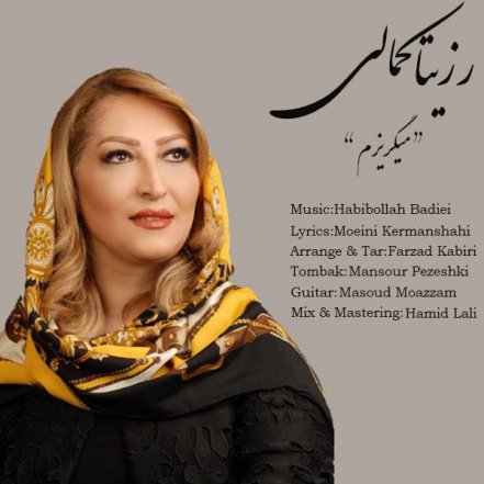 میگریزم