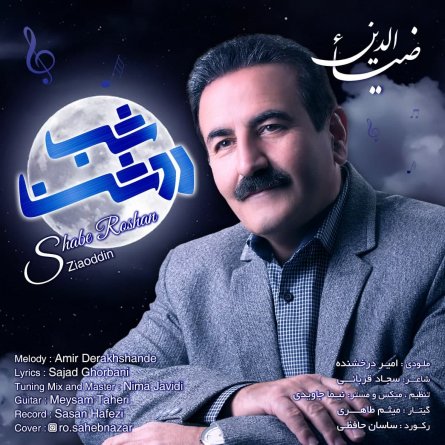 شب روشن
