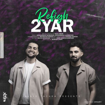 رفیق