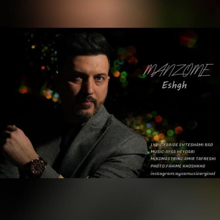 منظومه عشق