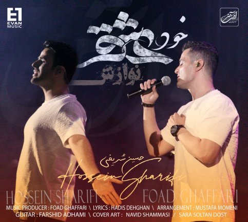 خود عشق - نوازش