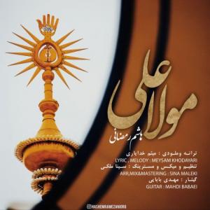 مولا علی