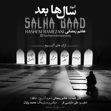 سال ها بعد