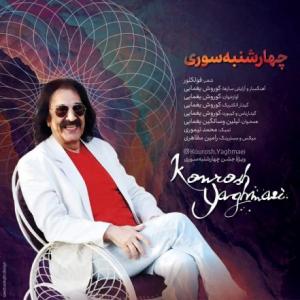 چهارشنبه سوری