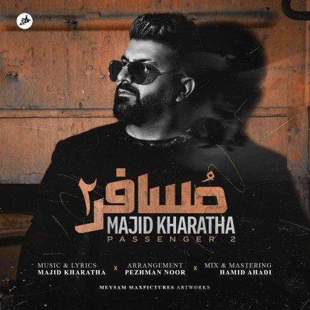 مسافر 2 - ورژن ویلون