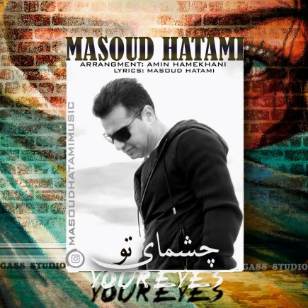 چشمای تو