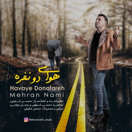 هوای دو نفره