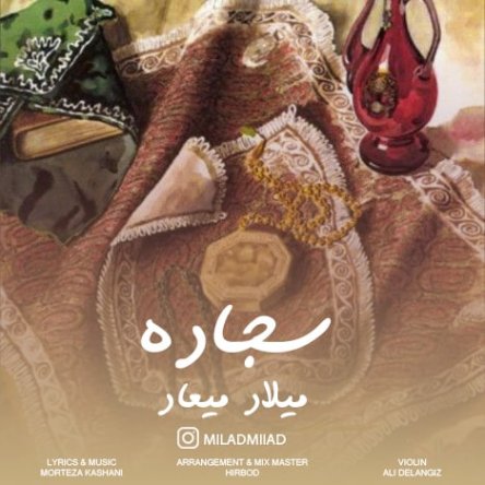 سجاده