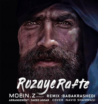 روزای رفته - رمیکس