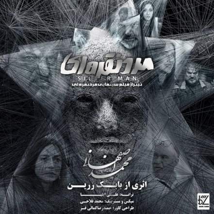 مرد نقراه ای