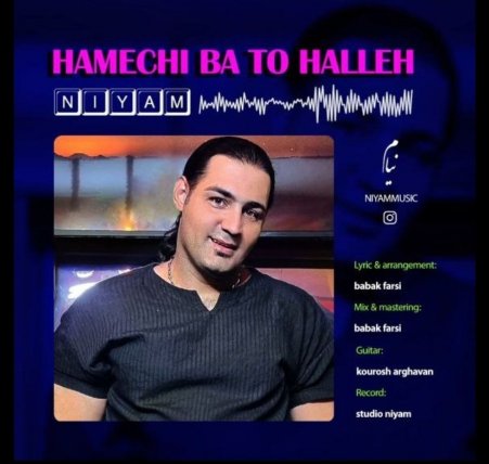 همه چی با تو حله
