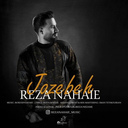 جاذبه