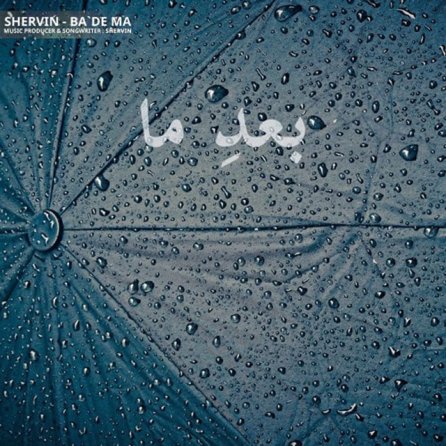 بعد ما