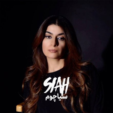 سیا چوم