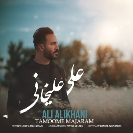 تموم ماجرام