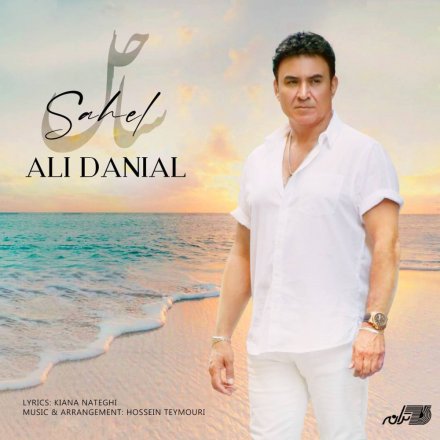 ساحل