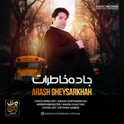 جاده خاطرات