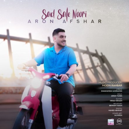 صد سال نورى