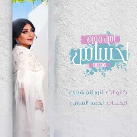 إحساس
