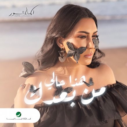 هذا حالی من بعدک