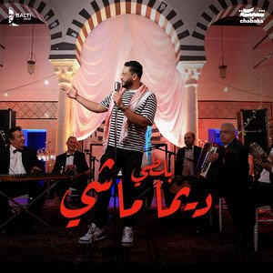 دیما ماشی