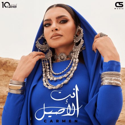 انت الأصیل