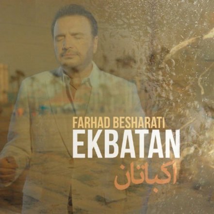اکباتان