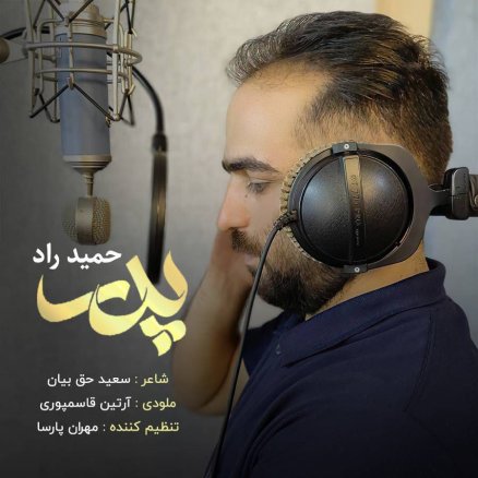 پدر
