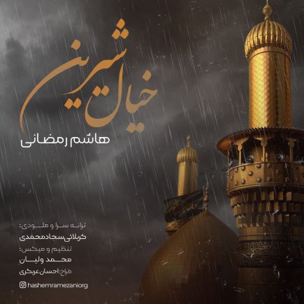 خیال شیرین