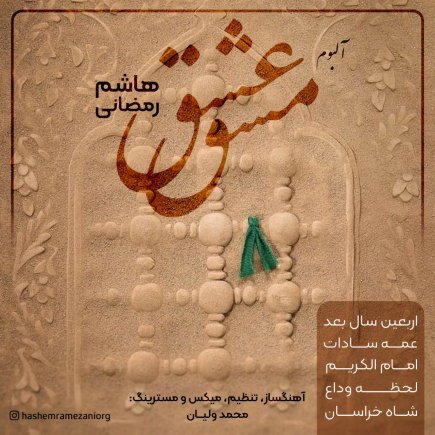 مشق عشق
