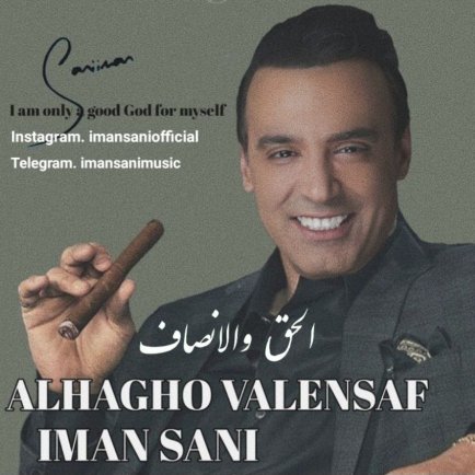 الحق والانصاف