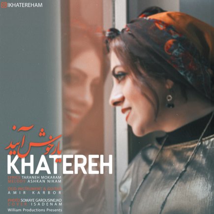یار خوش آیند